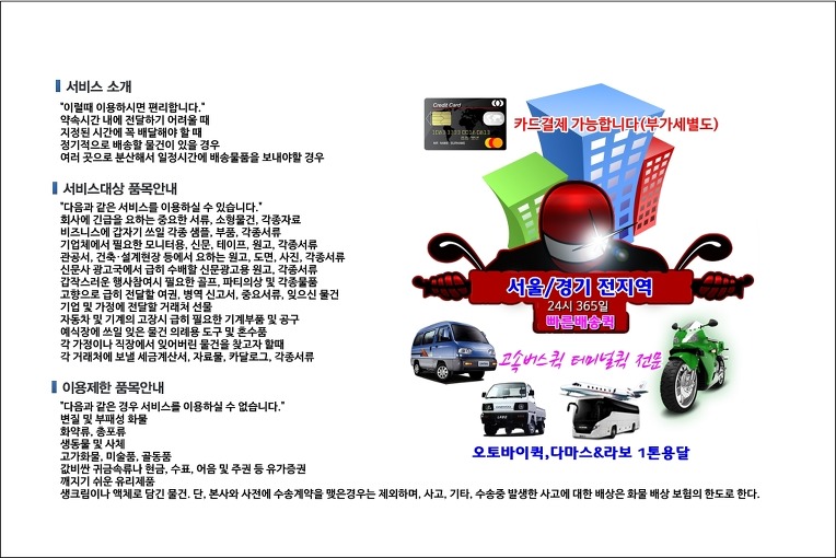 가락동 퀵서비스 배차 시스템
